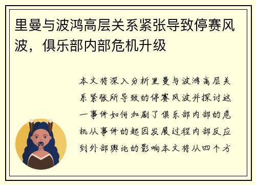 里曼与波鸿高层关系紧张导致停赛风波，俱乐部内部危机升级