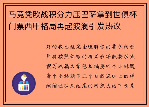 马竞凭欧战积分力压巴萨拿到世俱杯门票西甲格局再起波澜引发热议